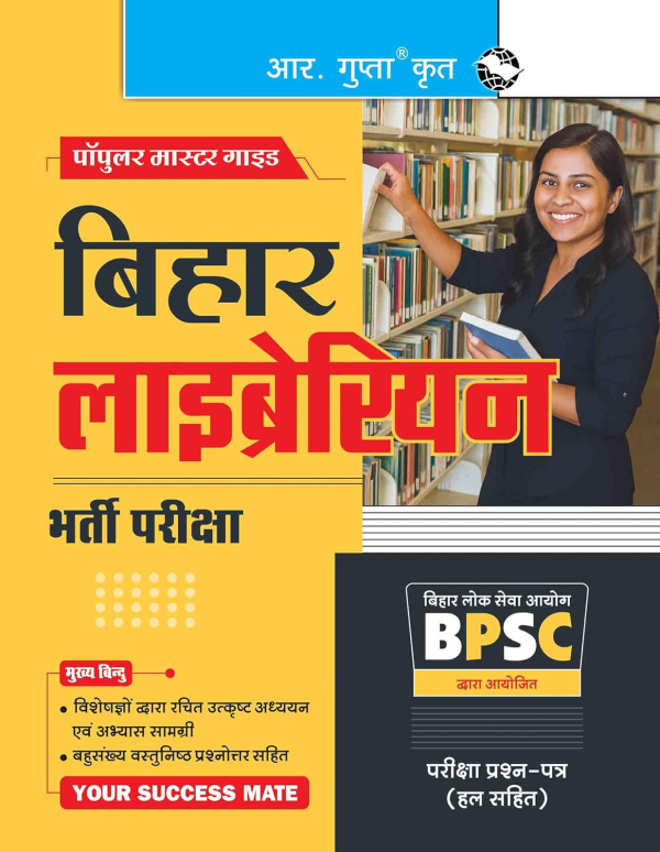 BPSC: Bihar Librarian Recruitment Exam Guide Paperback – 16 June 2025